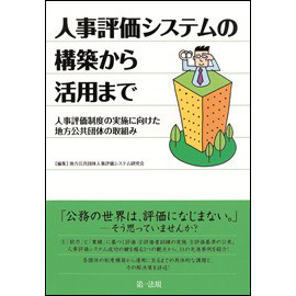 【電子書籍】人事評価システムの構築から活用まで