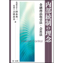 内部統制の理念