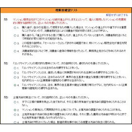 不動産業のためのコンプライアンス入門 【理解度確認テスト】