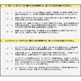 会社員のための事例で学ぶコンプライアンス　理解度確認テスト