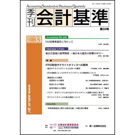 季刊会計基準 第33号