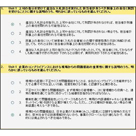 会社員のためのコンプライアンス入門　第5版　理解度確認テスト