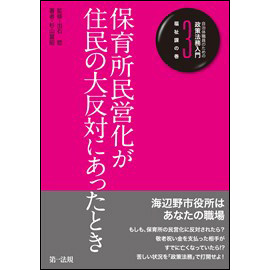 自治体職員のための政策法務入門3 福祉課の巻　