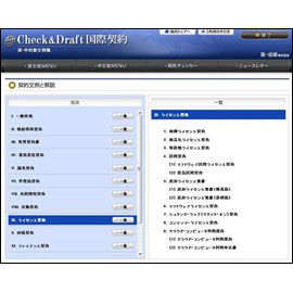 Check & Draft 国際契約-英・中対案文例集-