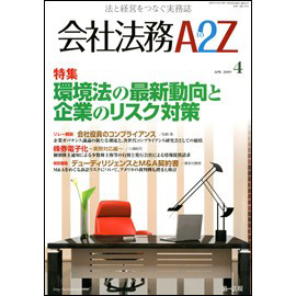 会社法務A2Z VOL.2009-4