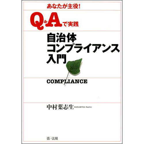 社内調査入門 : \"守りの法令遵守\"から\"戦略的不祥事抑止\"へ 社内調査入門 : 守りの法令遵守 から 戦略的不祥事抑止 へ
