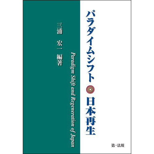 パラダイム シフト 意味