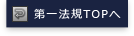 総合サイトへ戻る