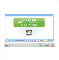 会社員のための実践コンプライアンスのイメージ