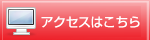 アクセスはこちら 第一法規株式会社