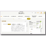 例規整備NAVI資料請求はこちら 第一法規株式会社