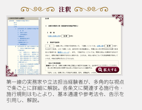 コンメンタール法人税法Digital