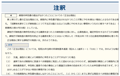 コンメンタール国税通則法Digital