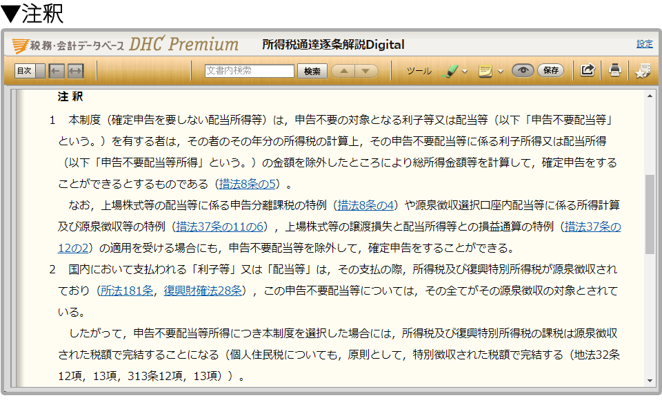 通達逐条解説​Digitalシリーズ